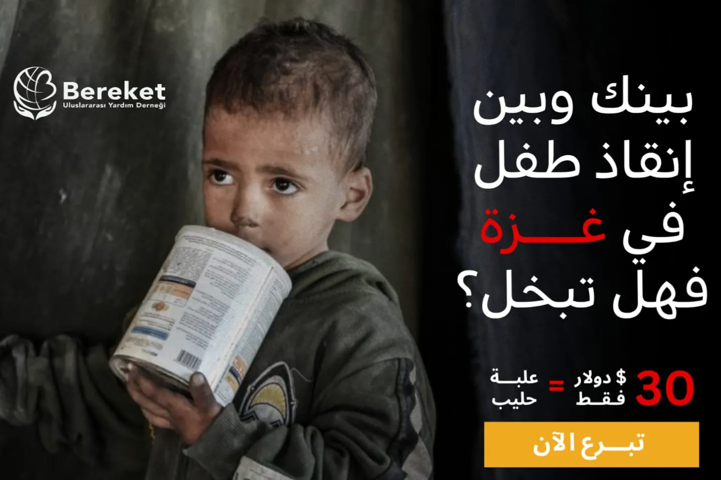 توفير حليب مجفف لأطفال غزة