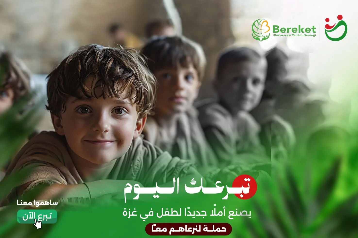 لنرعاهم معاً